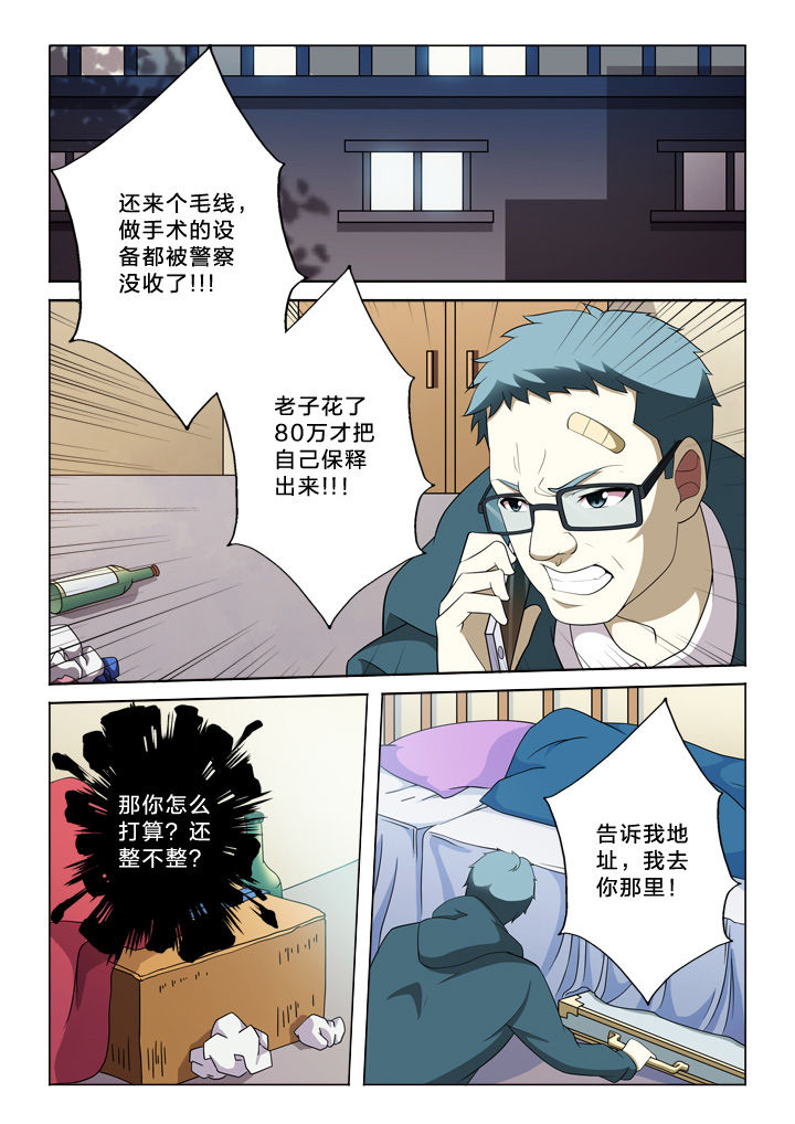 《颜与容》第39章黄富贵 第6页