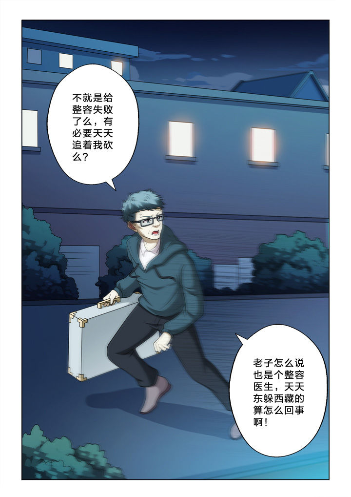 《颜与容》第39章黄富贵 第9页
