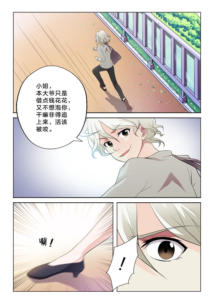 《颜与容》第37章伤口 第1页