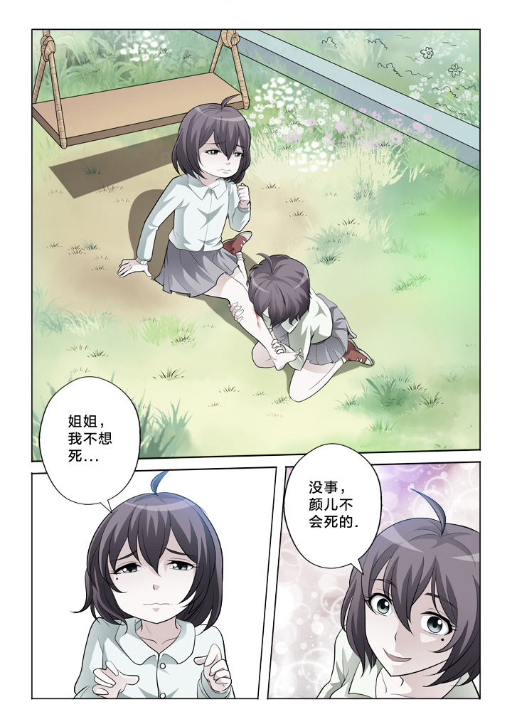 《颜与容》第37章伤口 第8页