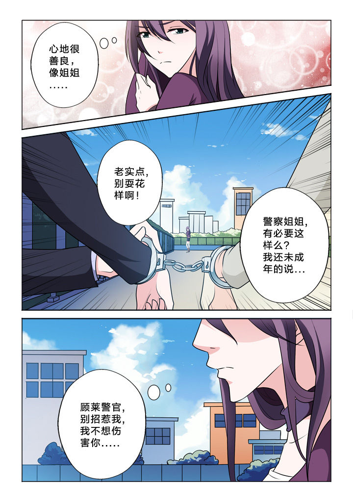 《颜与容》第38章接单 第4页