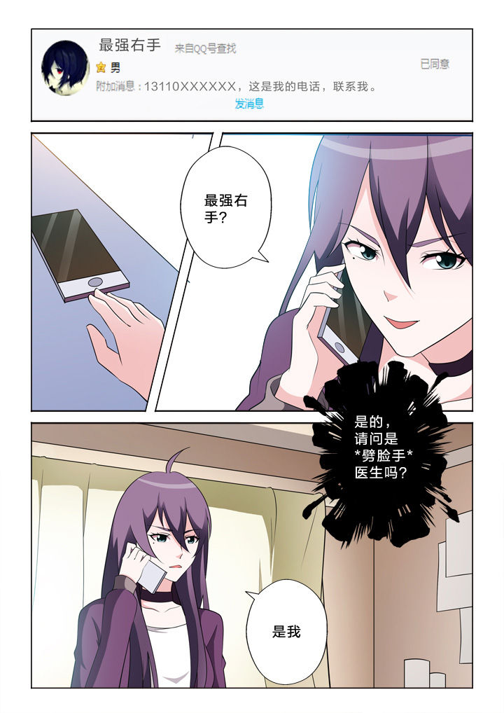 《颜与容》第38章接单 第7页