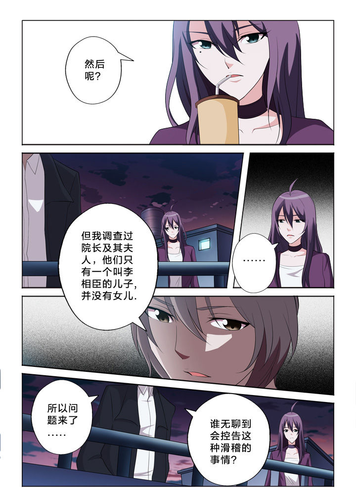 《颜与容》第35章猜测 第6页