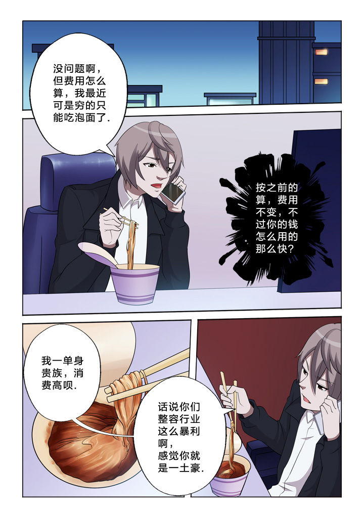 《颜与容》第36章抢劫 第3页