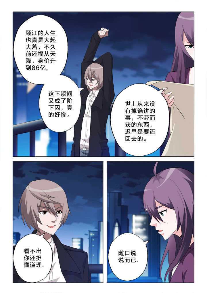 《颜与容》第31章诱导 第4页