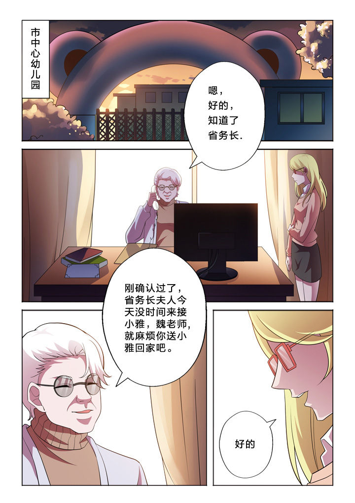《颜与容》第30章魏老师 第1页