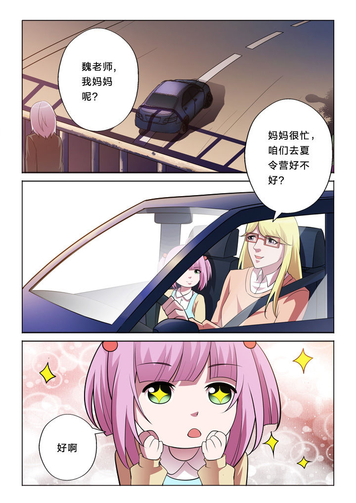 《颜与容》第30章魏老师 第2页