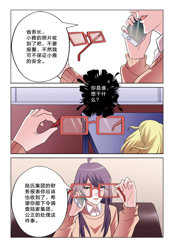 《颜与容》第30章魏老师 第5页