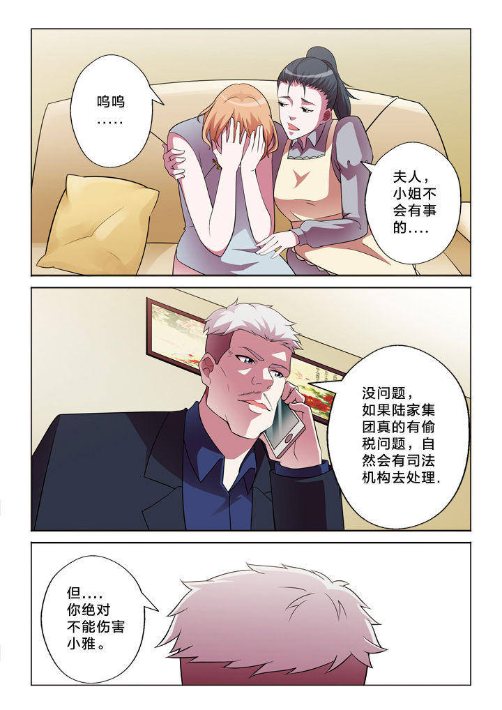 《颜与容》第30章魏老师 第6页