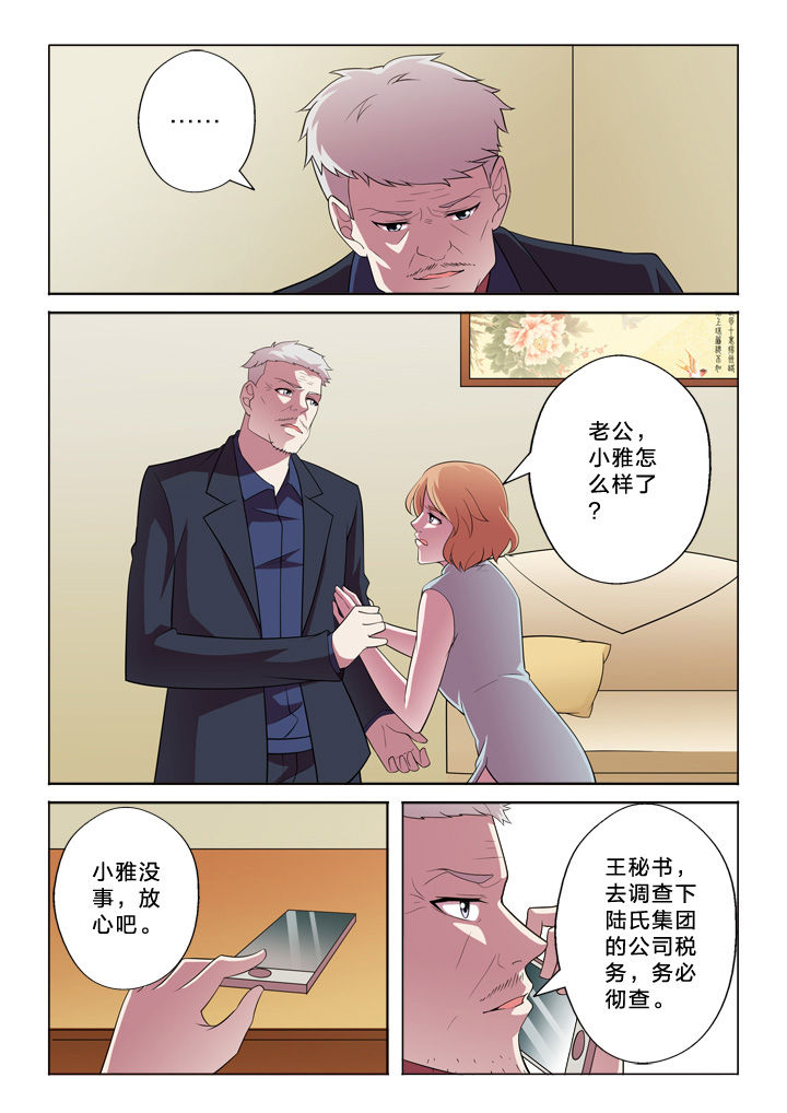 《颜与容》第30章魏老师 第7页