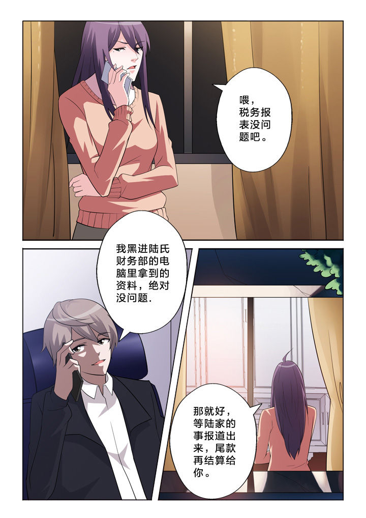 《颜与容》第30章魏老师 第8页