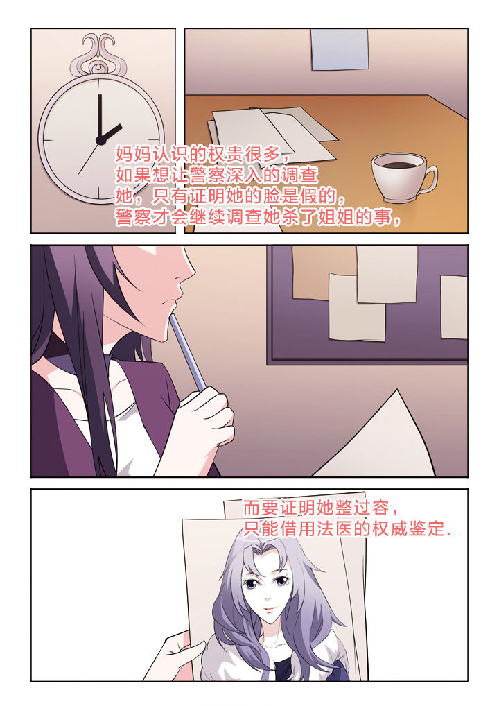 《颜与容》第26章上帝 第2页