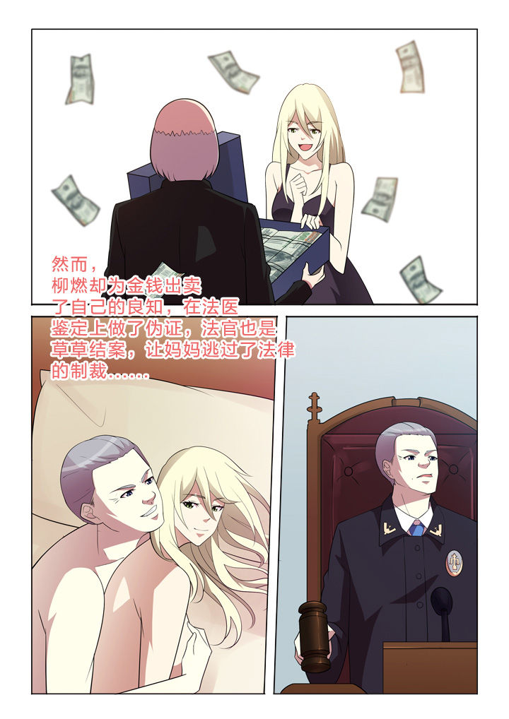 《颜与容》第26章上帝 第4页