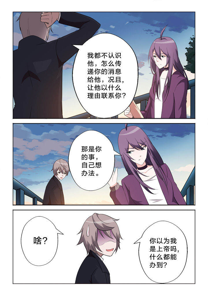 《颜与容》第26章上帝 第9页
