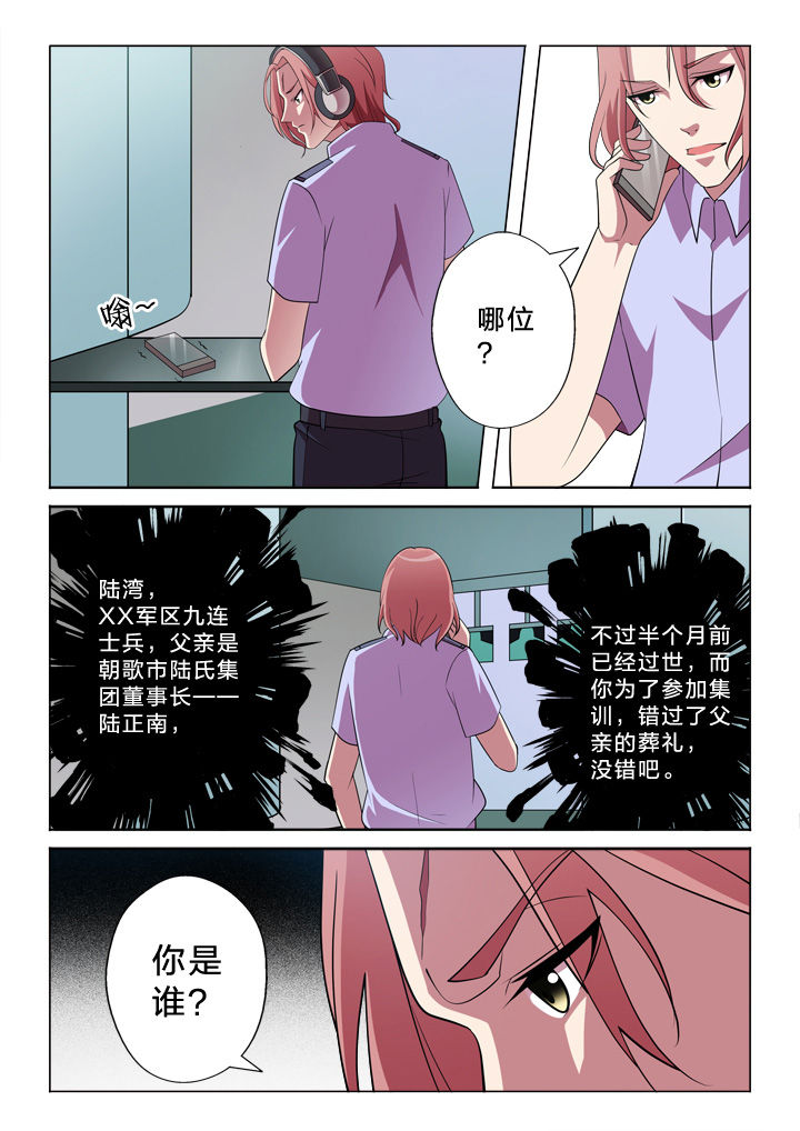 《颜与容》第27章联络 第2页