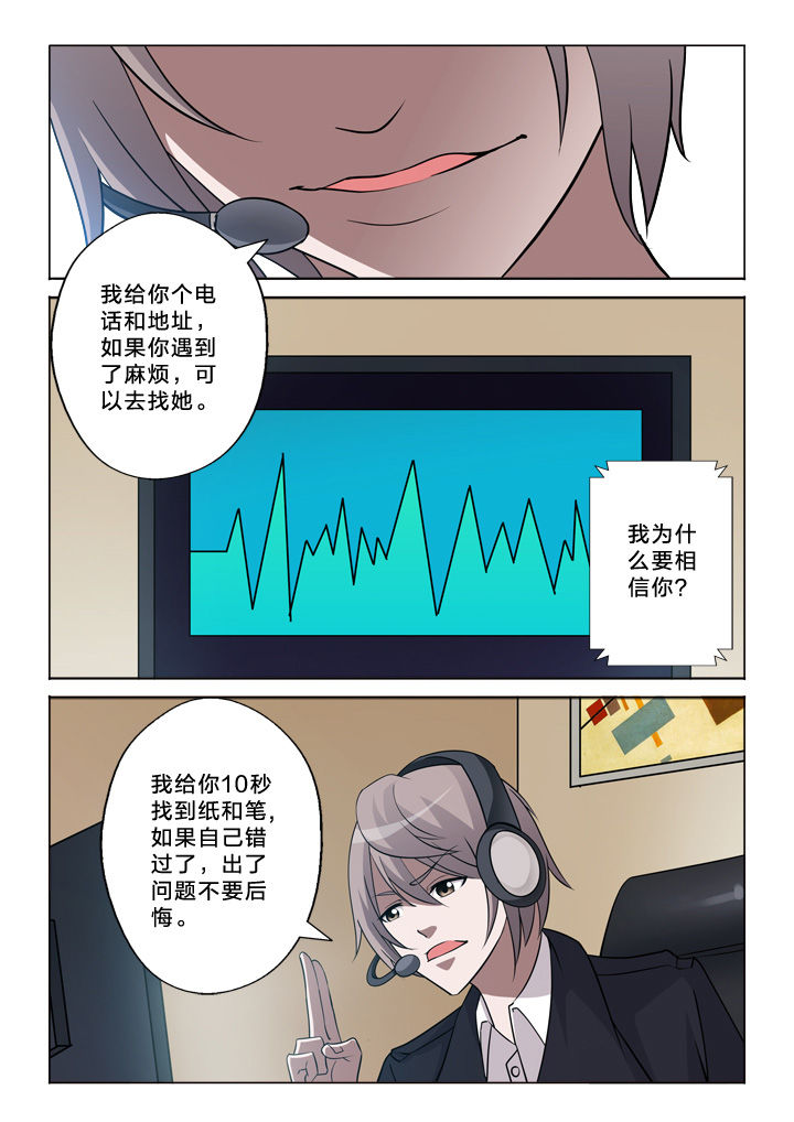 《颜与容》第27章联络 第3页
