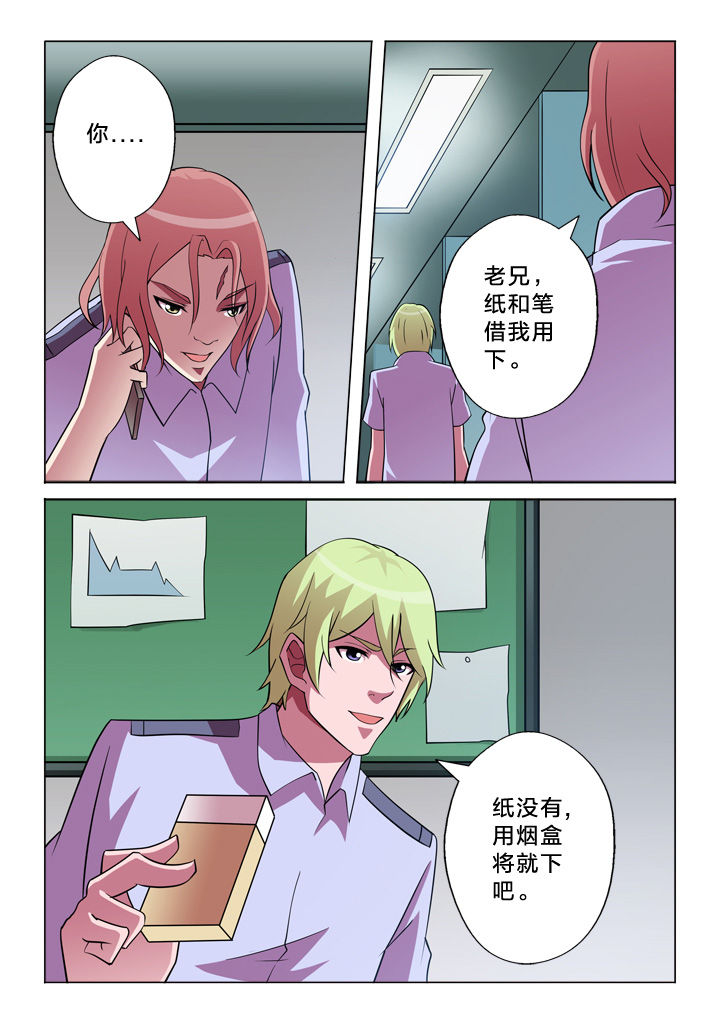 《颜与容》第27章联络 第4页