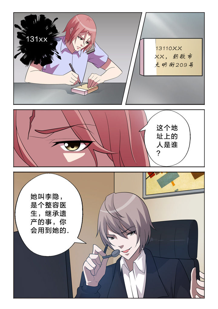 《颜与容》第27章联络 第5页