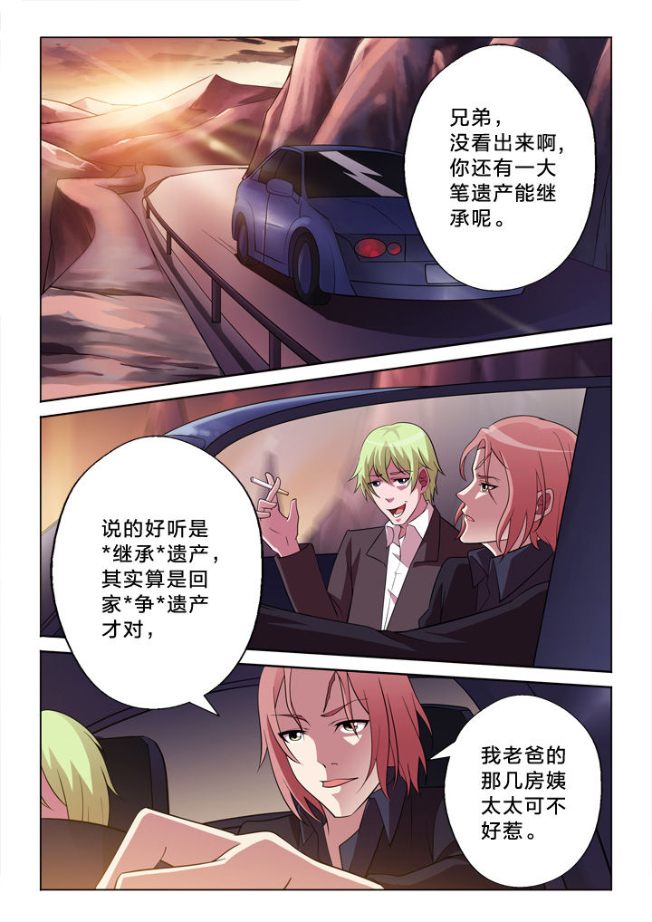 《颜与容》第27章联络 第8页