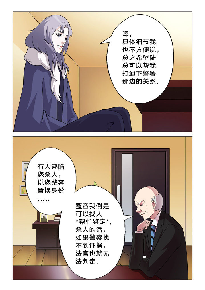 《颜与容》第24章报警 第3页