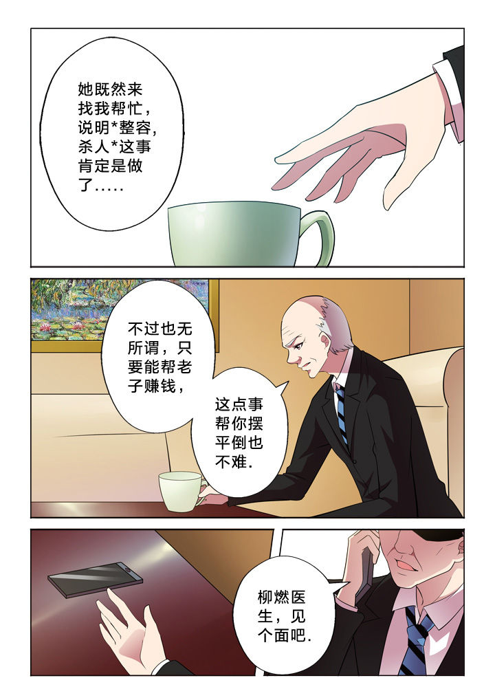 《颜与容》第24章报警 第6页