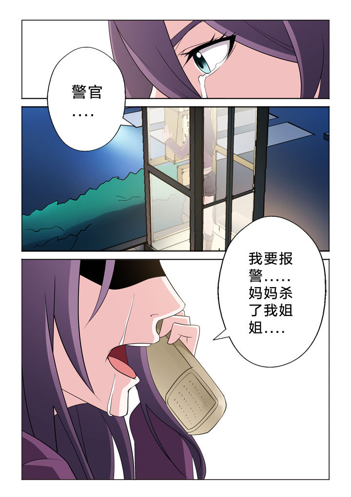 《颜与容》第24章报警 第9页