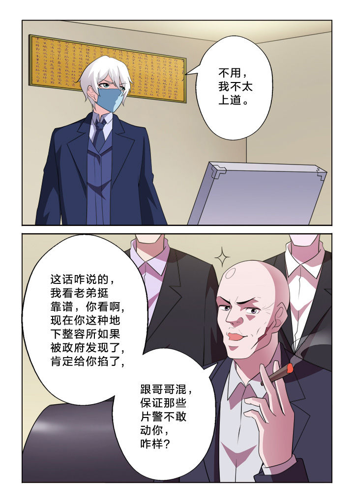《颜与容》第28章收费 第3页