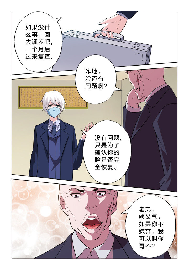 《颜与容》第28章收费 第4页