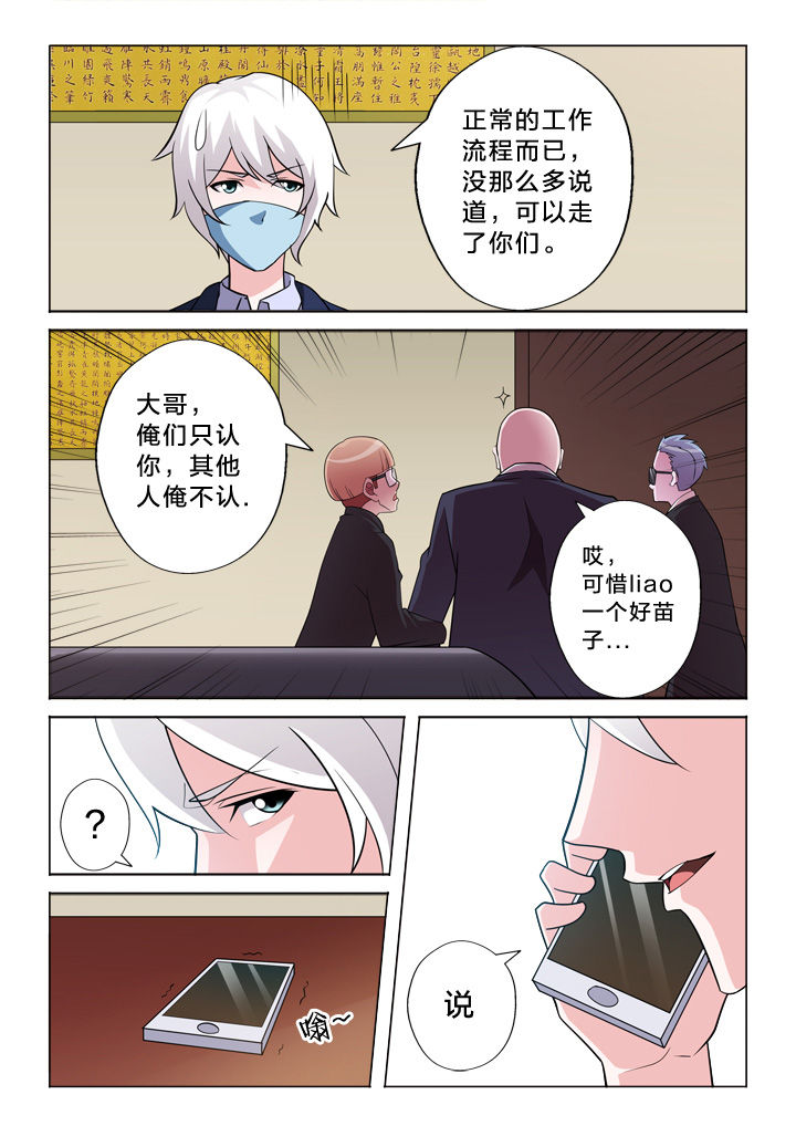 《颜与容》第28章收费 第5页
