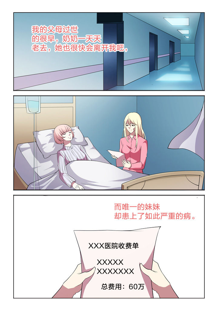 《颜与容》第20章过往 第3页