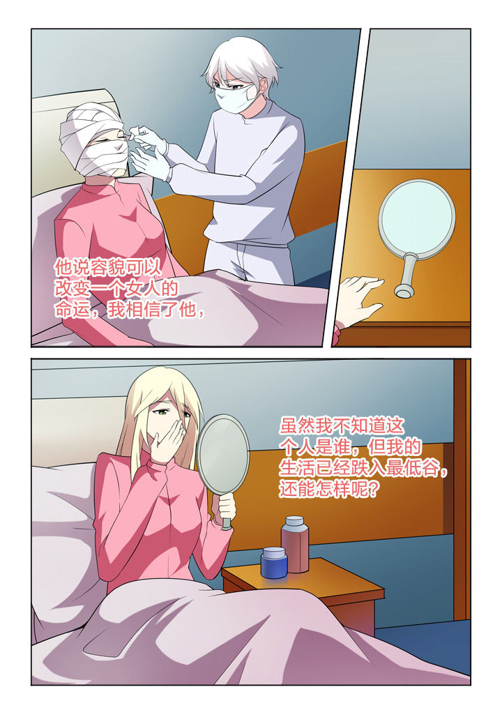 《颜与容》第20章过往 第8页