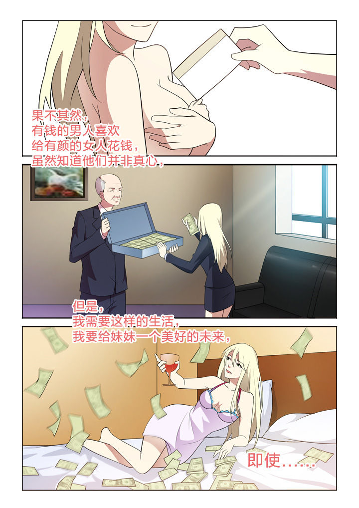 《颜与容》第20章过往 第9页