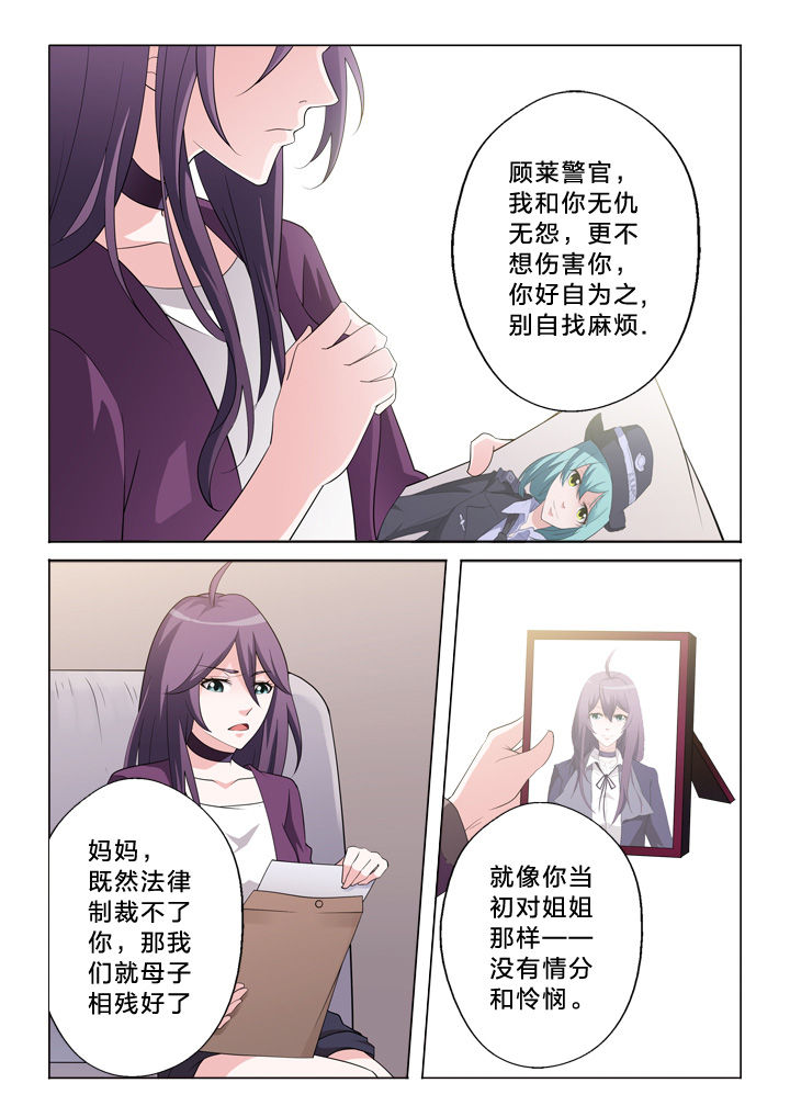 《颜与容》第21章宿命 第4页