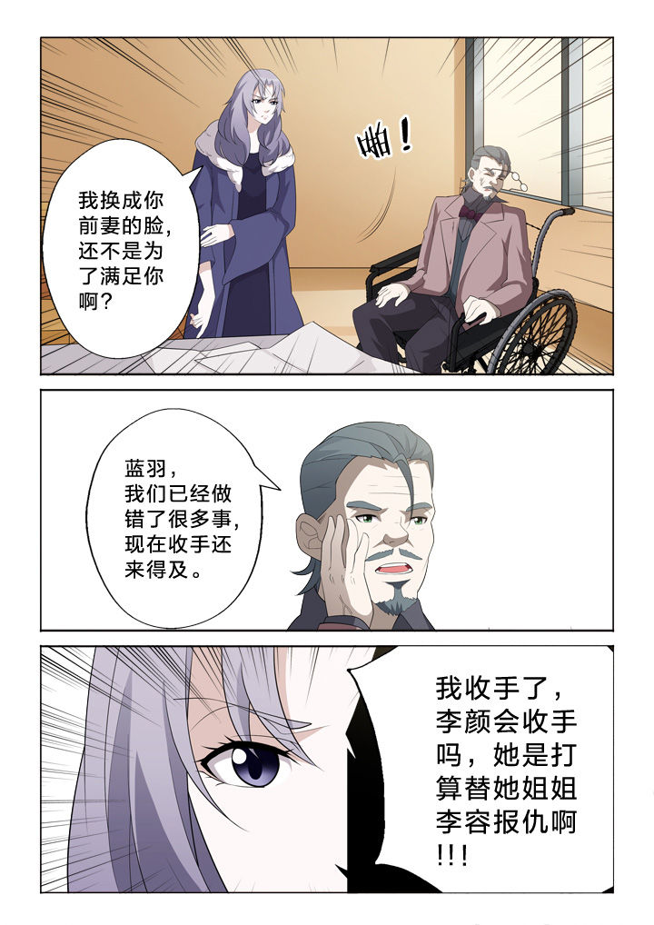 《颜与容》第21章宿命 第8页