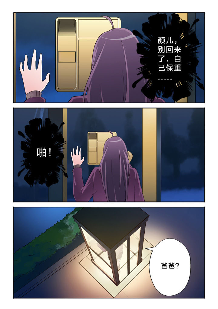 《颜与容》第23章走关系 第3页