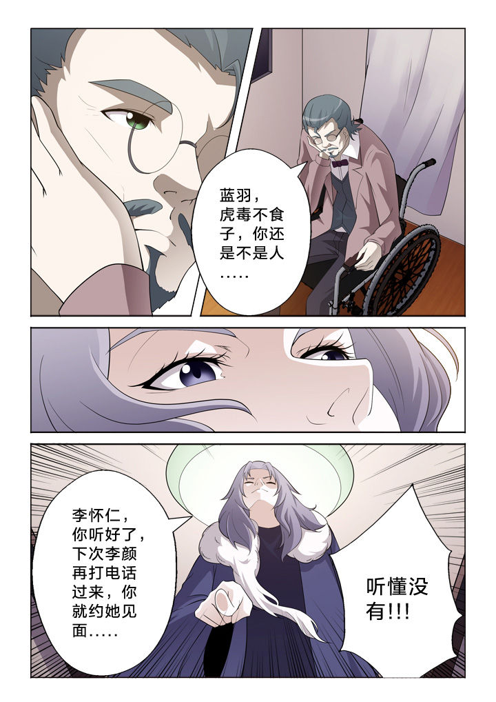 《颜与容》第23章走关系 第4页