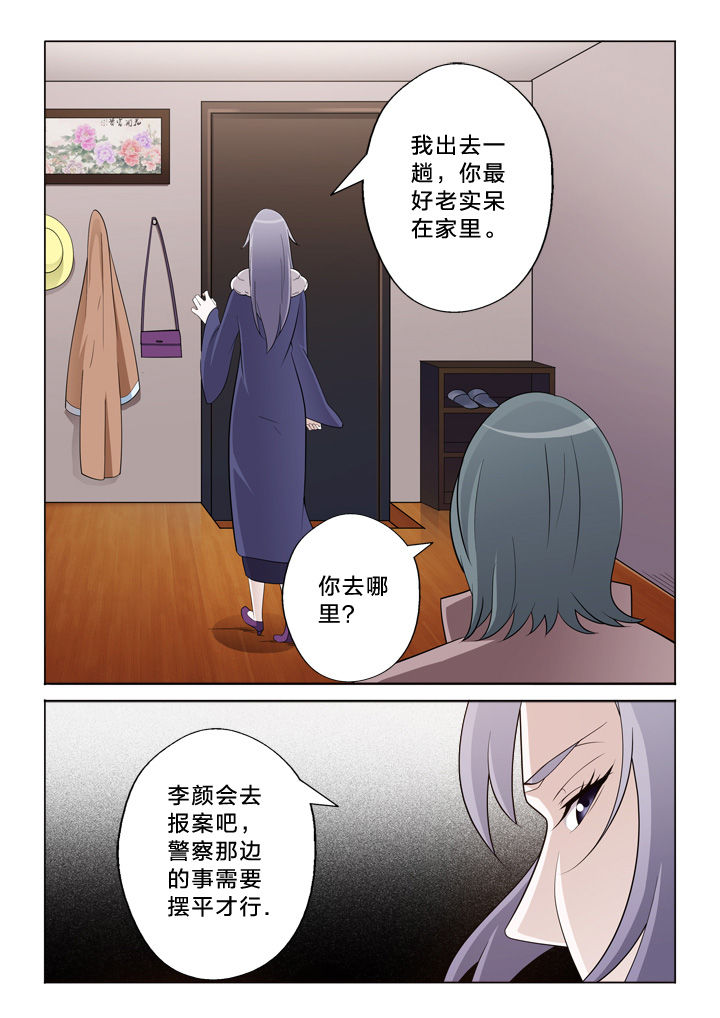 《颜与容》第23章走关系 第5页