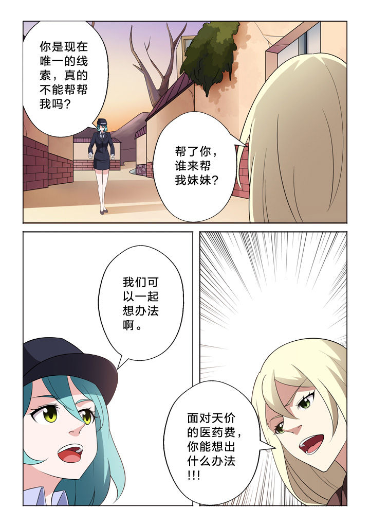 《颜与容》第18章秘密 第5页