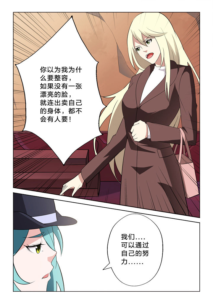 《颜与容》第18章秘密 第6页