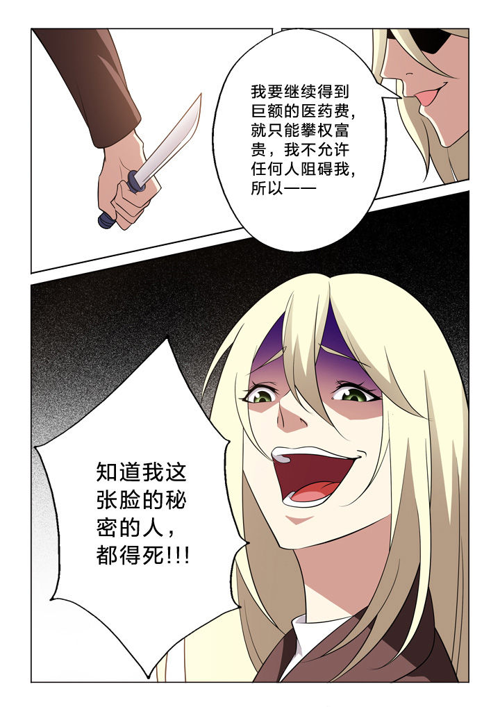 《颜与容》第18章秘密 第9页