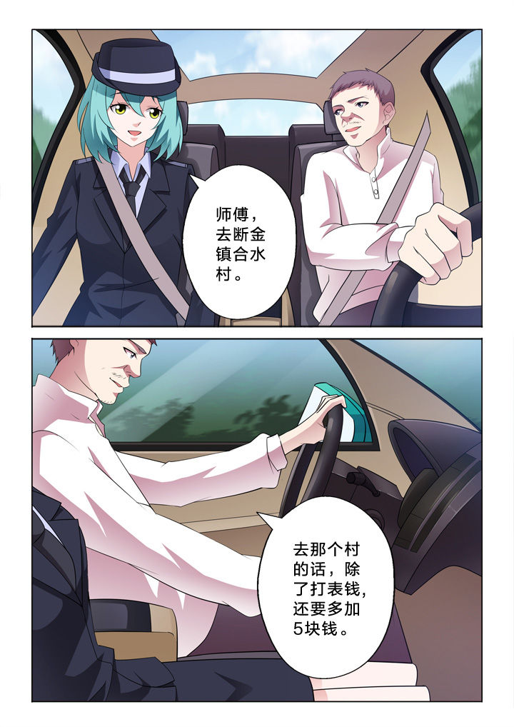 《颜与容》第16章眼睛 第6页