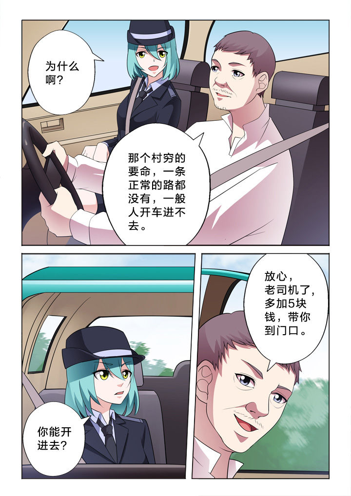 《颜与容》第16章眼睛 第7页