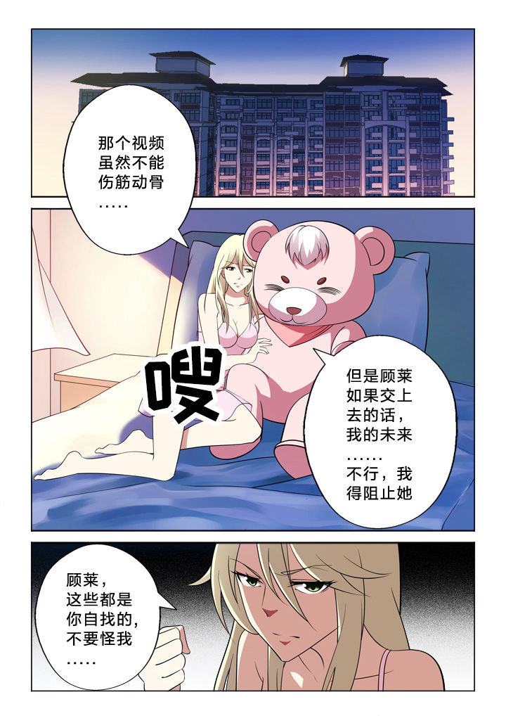 《颜与容》第15章别逼我 第10页