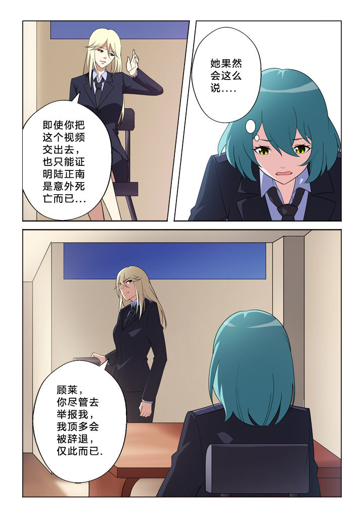 《颜与容》第15章别逼我 第6页
