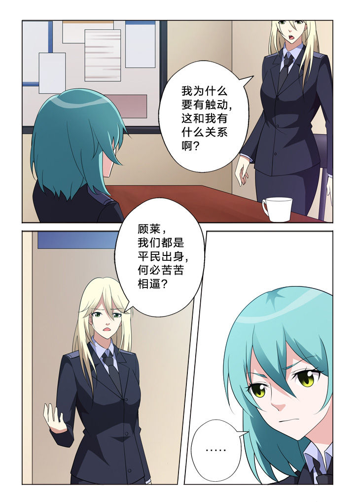 《颜与容》第15章别逼我 第8页