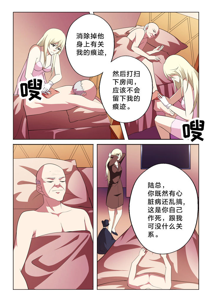 《颜与容》第14章突发事件 第6页