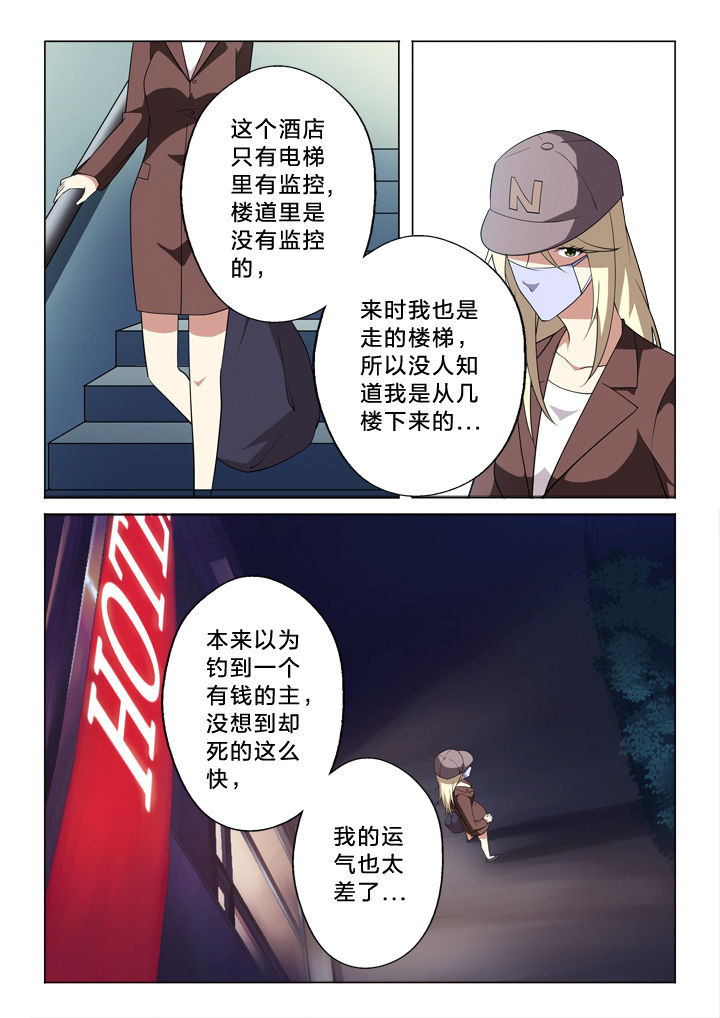 《颜与容》第14章突发事件 第8页