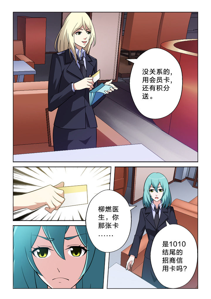 《颜与容》第11章信用卡 第11页