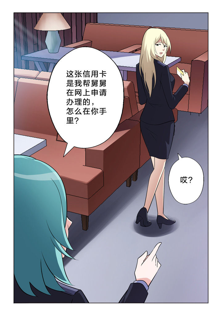 《颜与容》第11章信用卡 第12页