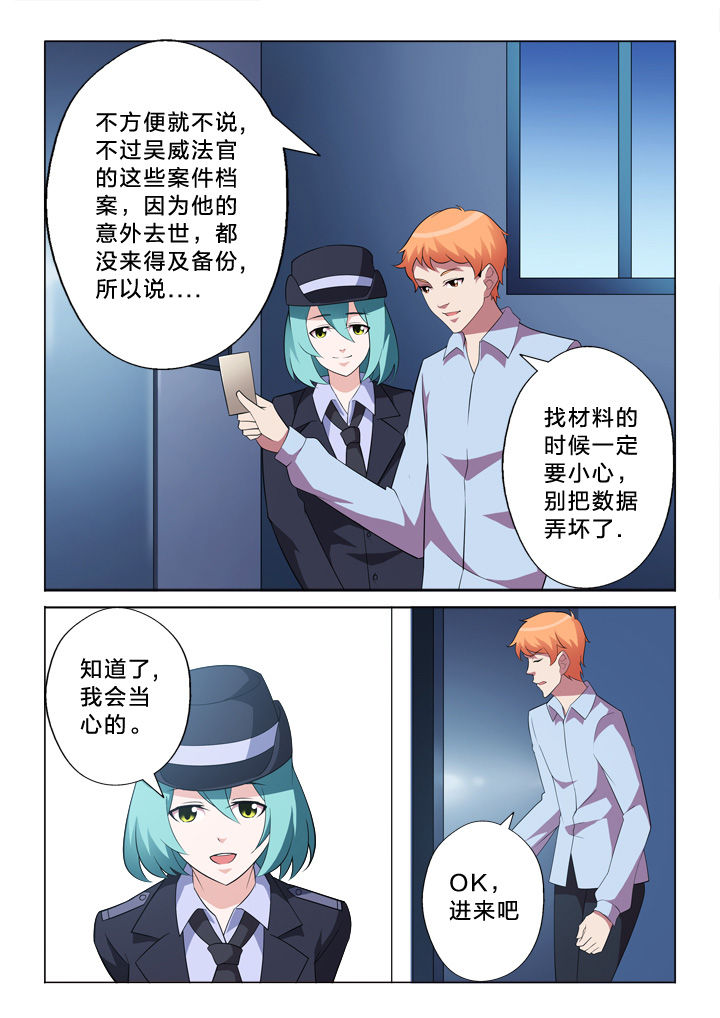 《颜与容》第10章黑入 第2页